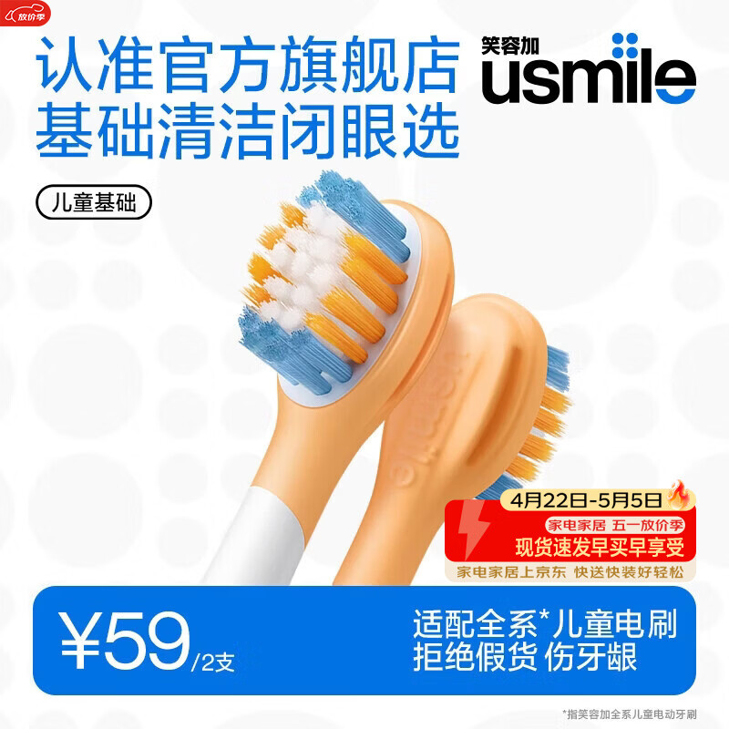 usmile笑容加儿童电动牙刷头 儿童基础洁齿刷头-2支装 呵护儿童稚嫩牙龈 适配A10Q20等全系列儿童电刷