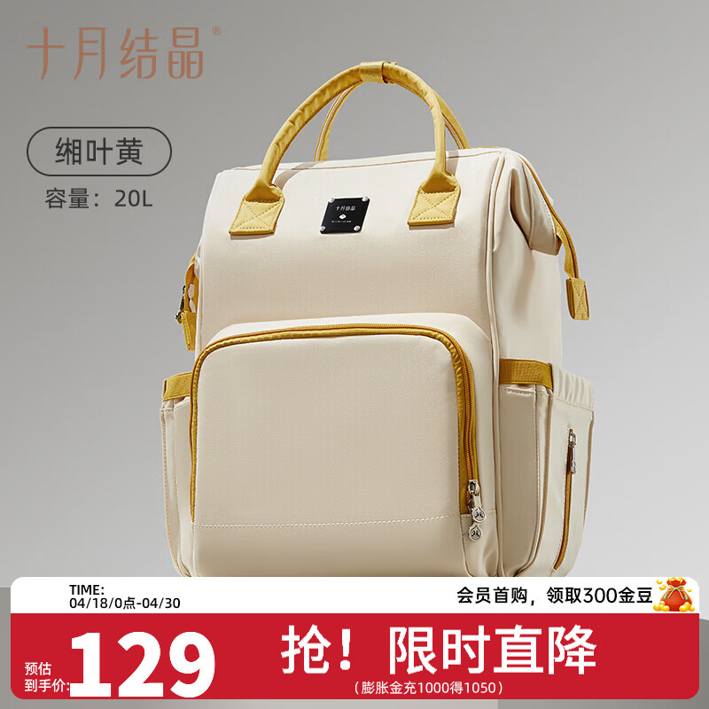 十月结晶妈咪包双肩妈妈包手提多功能大容量母婴新款时尚包 缃叶黄【20L】