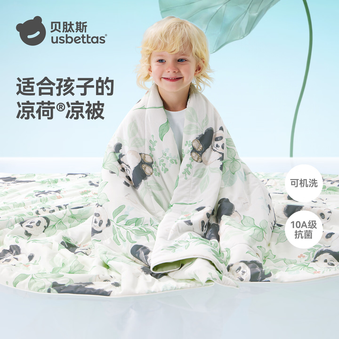 贝肽斯薄荷夏凉被初生婴儿专用小被子成人空调被双人盖被四季通用 熊猫乐园120*100cm