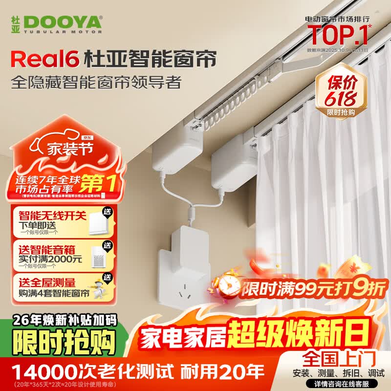 杜亚（DOOYA）Real6pro蓝牙2.0版智能电动窗帘家居自动窗帘电机语音控制不含布 3米双直轨定制蓝牙版包安装