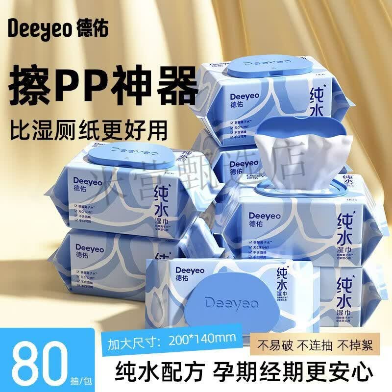 德佑纯水湿巾加厚婴儿手口专用湿纸巾儿童宝宝擦嘴家庭实惠装大包 3包x80抽【手口安心擦】