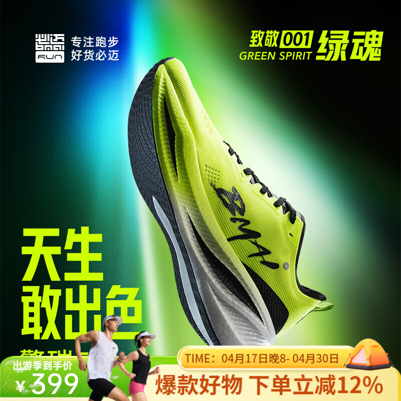 必迈（bmai）新品惊碳Fly风火轮专业碳板跑鞋男女马拉松竞速PB运动支撑跑鞋 绿魂 43