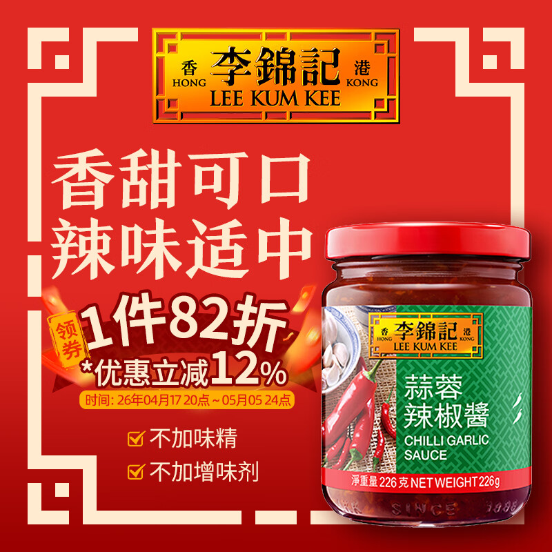 李锦记（LEE KUM KEE）辣椒酱系列调味料厨房炒菜配料火锅调味品 蒜蓉辣椒酱  226g