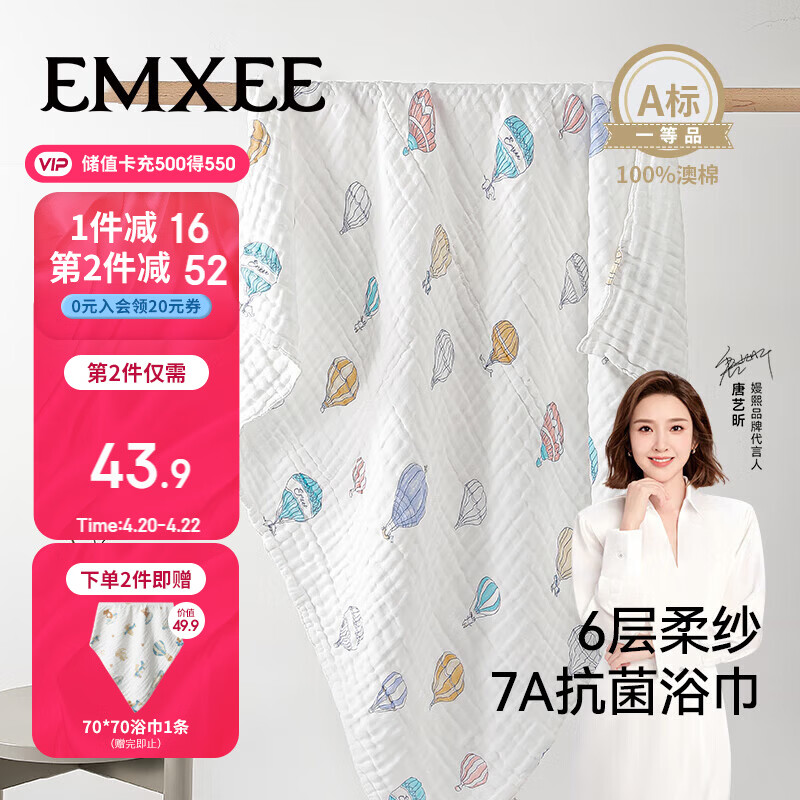 嫚熙（EMXEE）婴儿纱布浴巾a类纯棉儿童浴巾新生儿浴巾洗澡巾 气球岛105*105cm