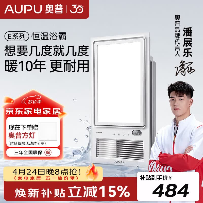 奥普（AUPU）浴霸集成吊顶风暖浴室多功能LED照明换气吹风卫生间E171国民家居 【AI恒温】E05Y