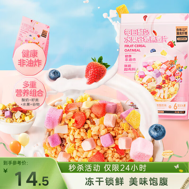 三只松鼠  酸奶水果谷物燕麦片营养早餐速食懒人代餐冲饮即食400g/袋