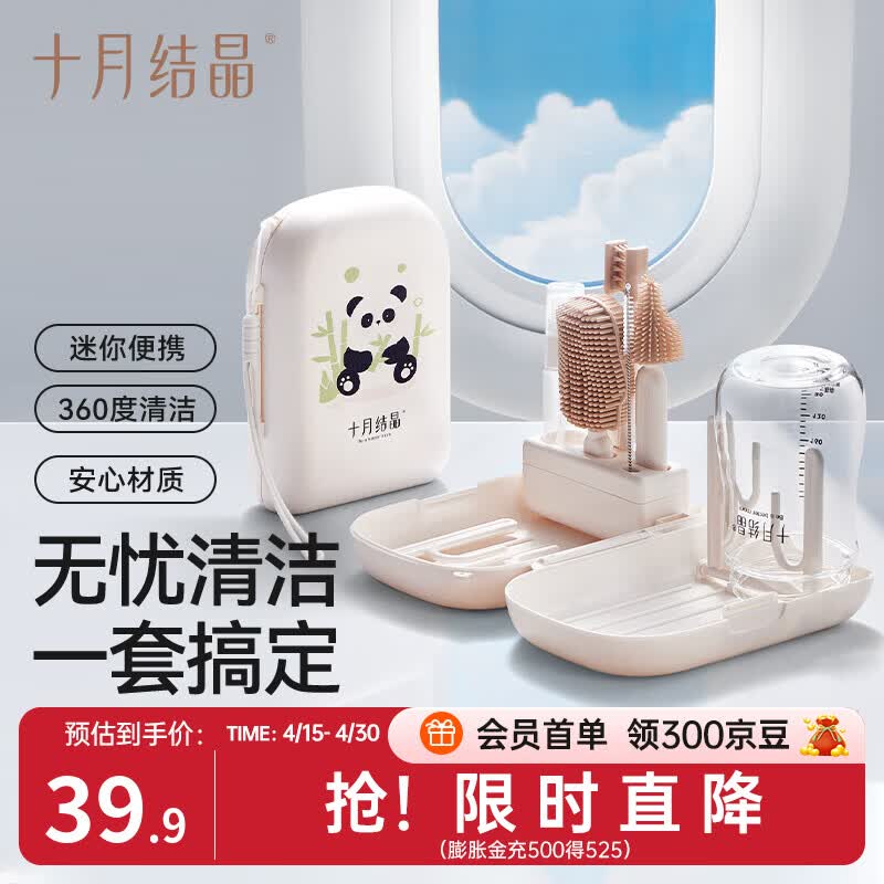 十月结晶便携奶瓶刷新生婴儿专用宝宝沥水篮硅胶刷洗刷套装 硅胶便携7件套-小熊猫