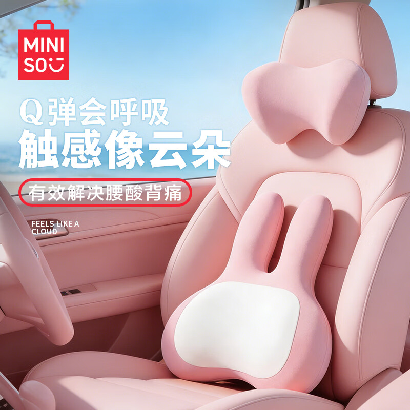 名创优品（MINISO）兔子腰靠护颈椎枕腰部靠垫汽车头枕办公室午睡午休大头兔枕靠套装