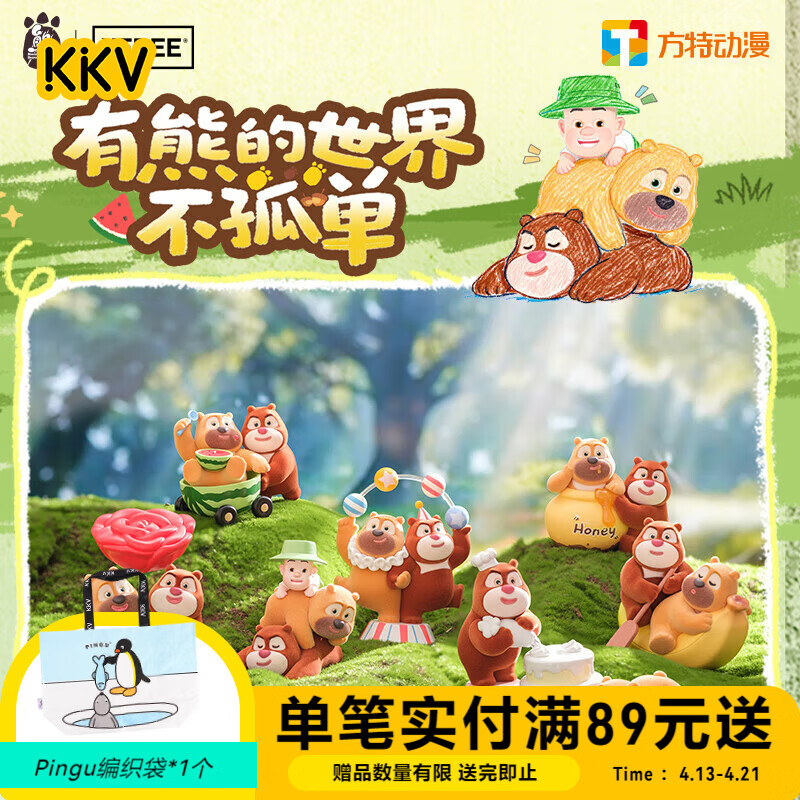 KKV现货熊出没有熊的世界不孤单系列盲盒手办公仔玩具摆件生 随机发1个（如需端盒数量拍6个） 拆封后不支持无理由退货退款 京东折扣/优惠券