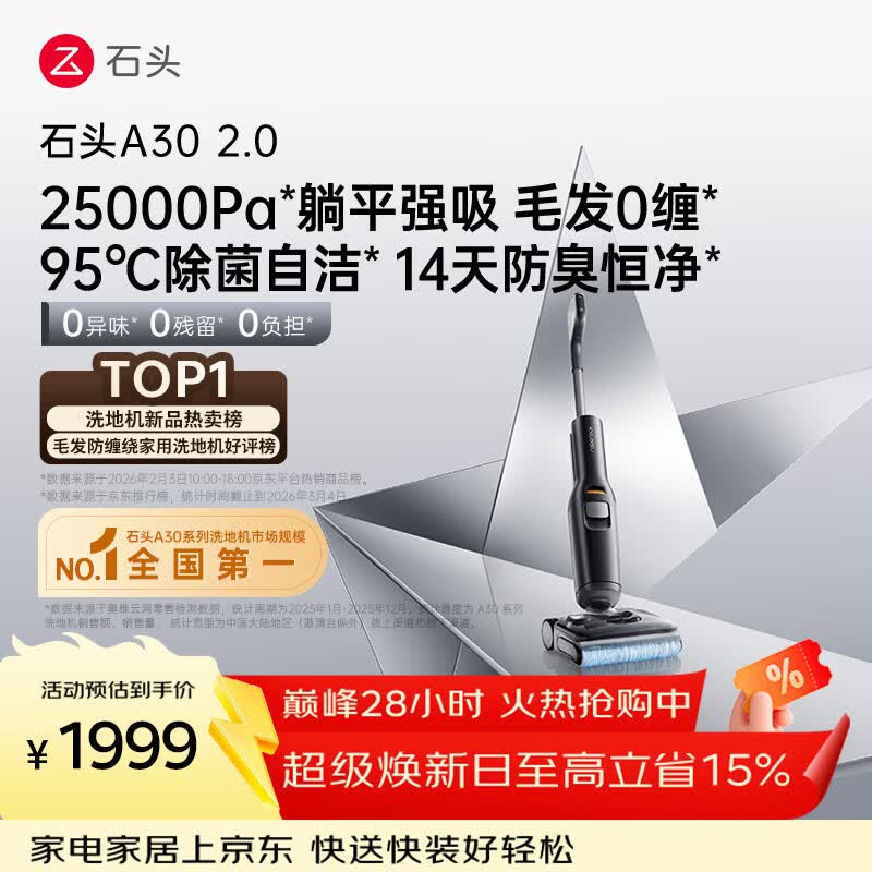 石头A30 2.0 【25000pa飓风吸力】0缠毛95°C自清洁除菌180°超薄躺平洗地机扫地机机器人