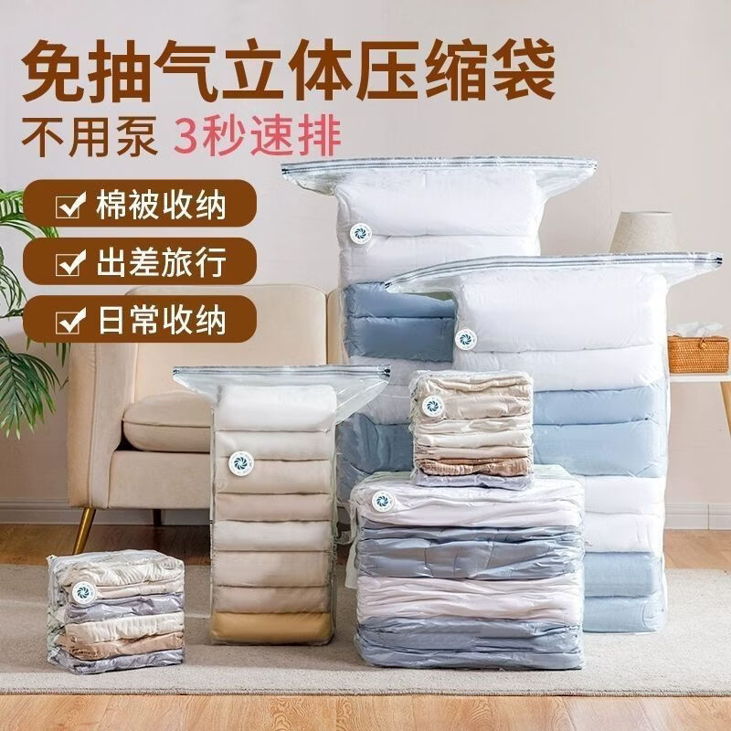 立体真空压缩袋免抽气家用收纳衣服被子装羽绒服棉被密封加厚袋子 大号收纳袋【多件羽绒服】无需气泵-挤压排气