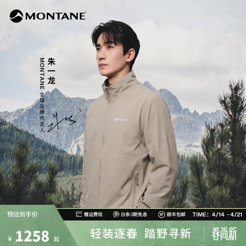 MONTANE盟泰恩【朱一龙同款】Cima Lite轻量耐磨软壳衣男女 弹力透气外套 【男】山脊灰（立领） M