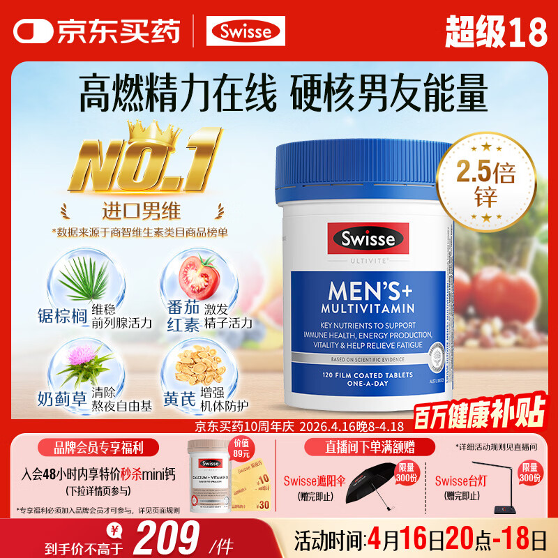 Swisse斯维诗 男士复合维生素 维B维D维C维E钙铁锌镁硒 营养包 120片/瓶