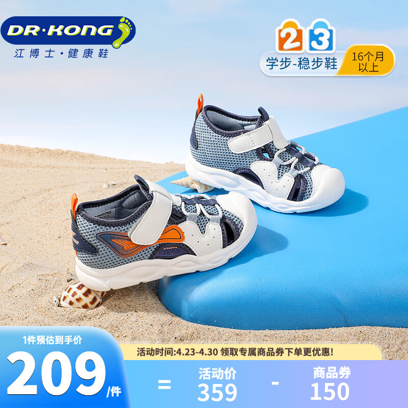 江博士（DR·KONG）夏季男童舒适运动风宝宝学步鞋透气幼儿童鞋 潮流国货儿童凉鞋 蓝/米 23 脚长约13.7-14.3