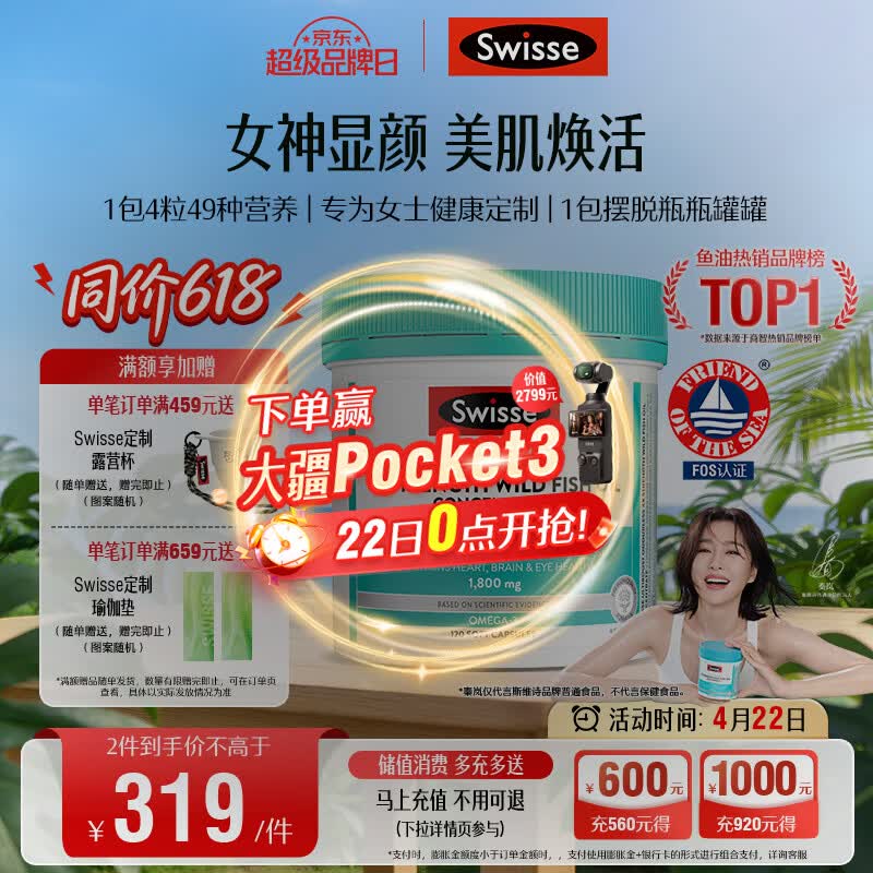 Swisse斯维诗 4倍高浓度深海鱼油胶囊1800mg omega3 DHA+EPA rTG型120粒