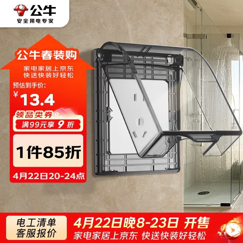 公牛（BULL）开关插座 86型透明黑防水开关面板盒防溅盒防水罩插座防水盒F03BS