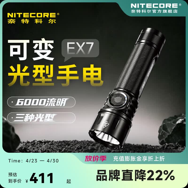 奈特科尔ex7可变光型6000流明强光超亮聚/泛光双兼容usb便携磁吸工具手电 【含电池/5500mAh】EX7
