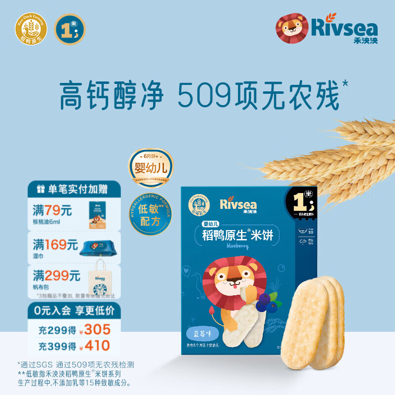 禾泱泱婴幼儿米饼 宝宝儿童零食6个月以上 无添加食用盐白砂糖 1阶稻鸭原生婴幼儿米饼蓝莓味32g