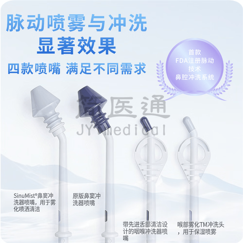 SinuPulse Elite高级脉冲式缓解鼻塞鼻腔刺激鼻窦感染冲洗大容量电动洗鼻器