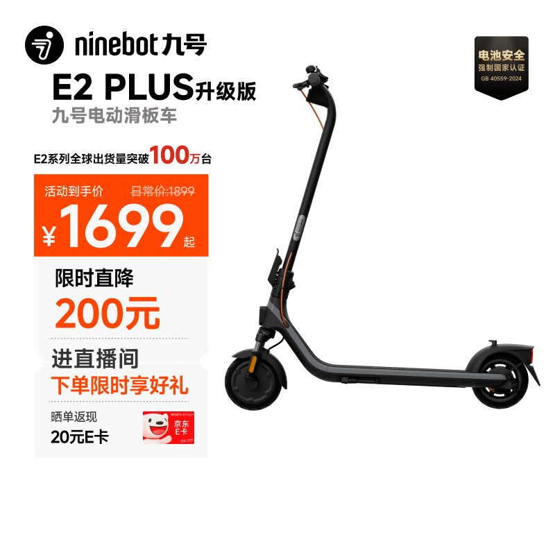 九号（Ninebot）电动滑板车E2Plus升级款 成年人折叠便携式电动车两轮代步缓震智能学生炫彩氛围灯大屏仪表