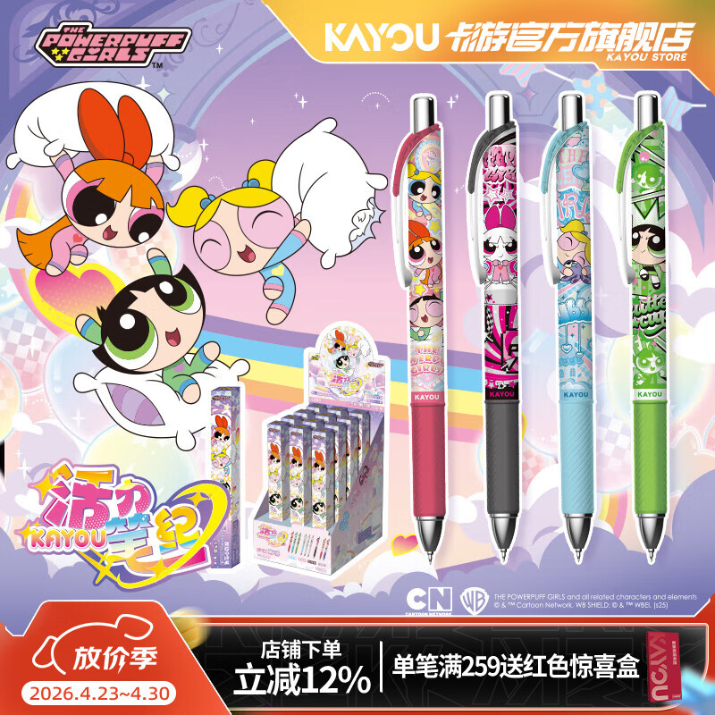卡游（Kayou） 飞天小女警中性笔端盒活力笔纪元气版 正版周边黑色水笔学生文具