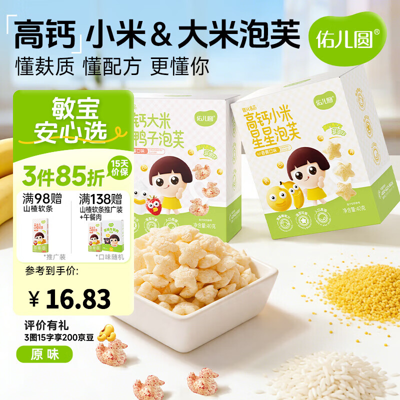 佑儿圆益生元高钙小米泡芙无添加小麦蛋奶儿童零食送敏宝电子辅食食谱 益生元大米小鸭泡芙草莓味40g