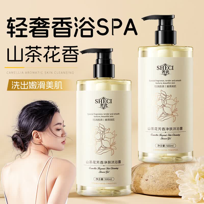 UROSE店出山茶花沐浴露香氛清洁保湿滋润非持久留香大容量男女士 2瓶