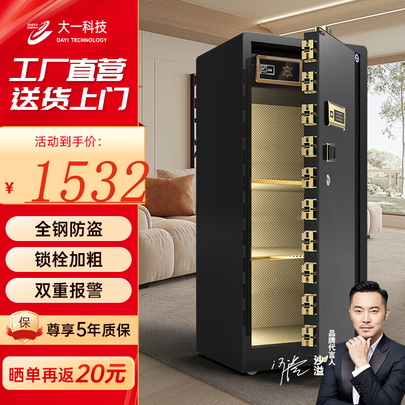大一保险柜保密柜存钱箱家用小型指纹密码WiFi保险箱办公全钢防盗可入墙床头柜 飞越系列【沙溢代言】 150爵士黑（密码+钥匙）