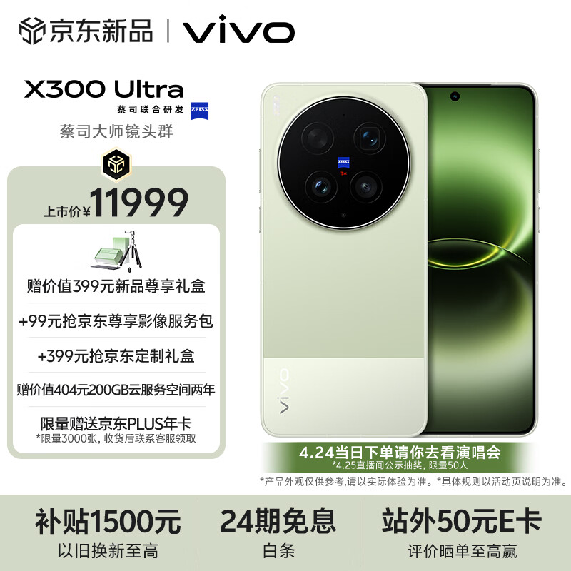 vivo X300 Ultra 16GB+1TB 摄影师套装版 胶片绿 蔡司大师镜头群 专业视频创作 400mm增距镜 AI手机