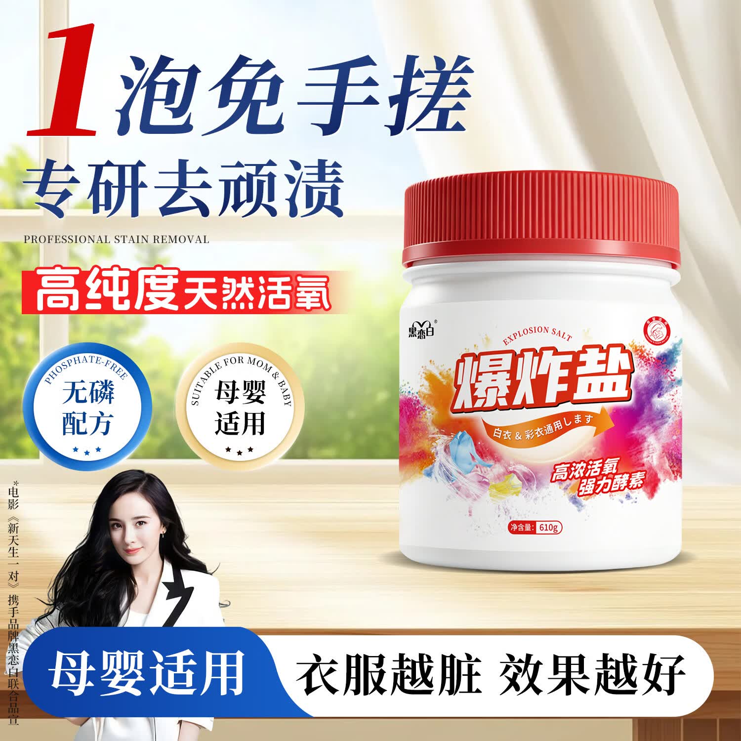 黑恋白爆炸盐彩漂粉彩色白色通用去黄除霉去油渍漂白粉 强效去污 爆炸盐610g*1罐