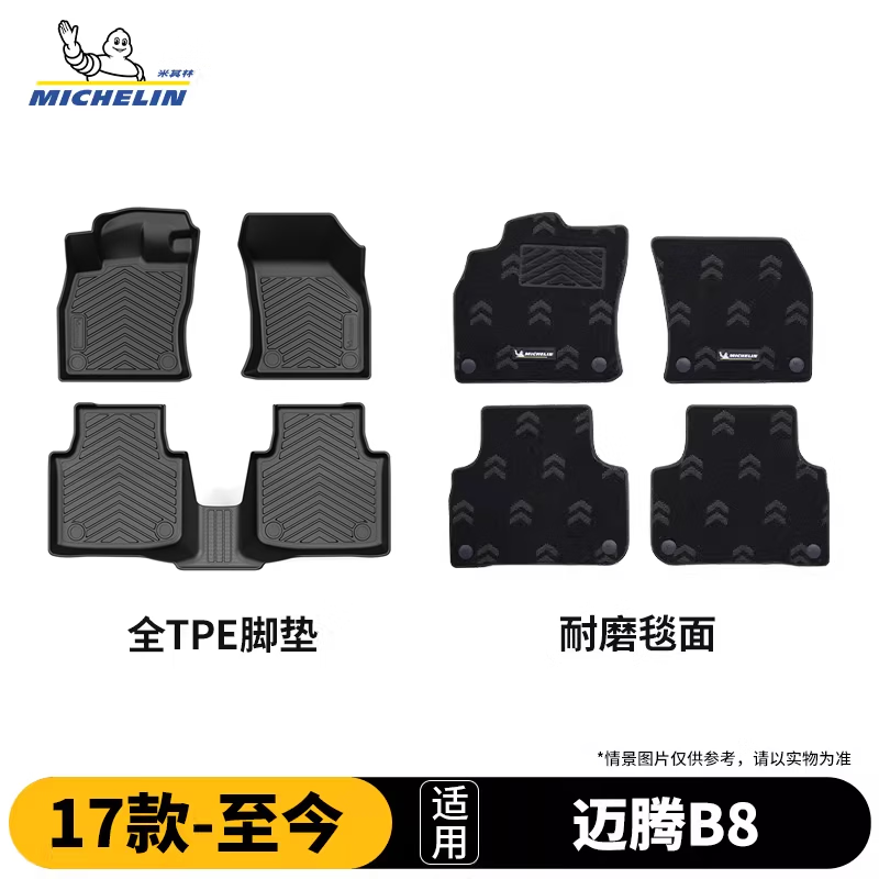 米其林（MICHELIN）迈腾b8脚垫tpe汽车脚垫配件车垫地垫大众迈腾17-26款专车专用脚垫