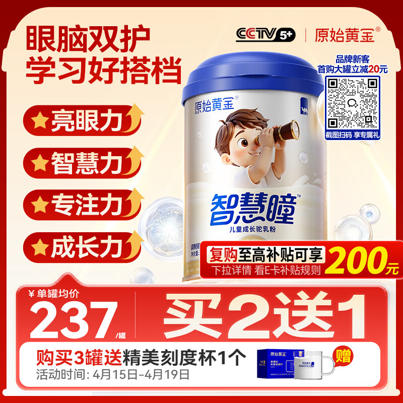 原始黄金智慧瞳儿童成长奶粉3-15岁学生DHA高钙骆驼奶粉1罐300g