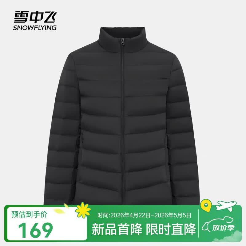 雪中飞2026冬新款女式立领秋羽绒服轻薄短款舒适百搭时尚内搭外穿舒适 宝石黑|8086 XL /175/96A