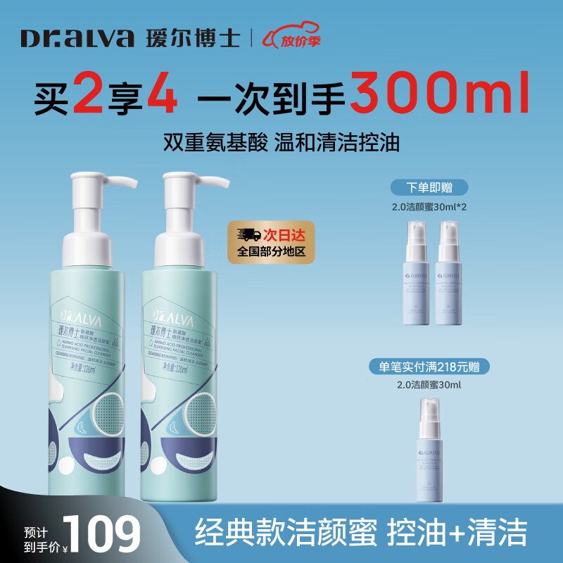 瑷尔博士洁颜蜜双重氨基酸洗面奶温和洁面亲肤保湿护肤品妇女节礼物送女生 1.0洁颜蜜120ml*2