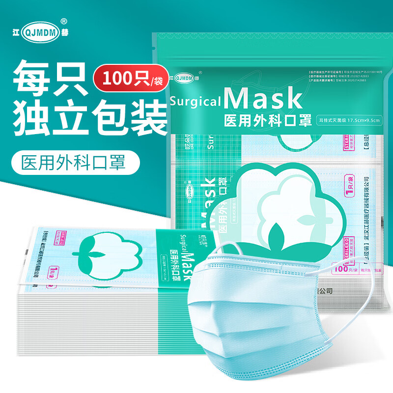 江赫医用外科口罩 械字号灭菌一次性独立装 三层防护含熔喷布舒适透气 【灭菌独立装】医用外科口罩 100只/1装