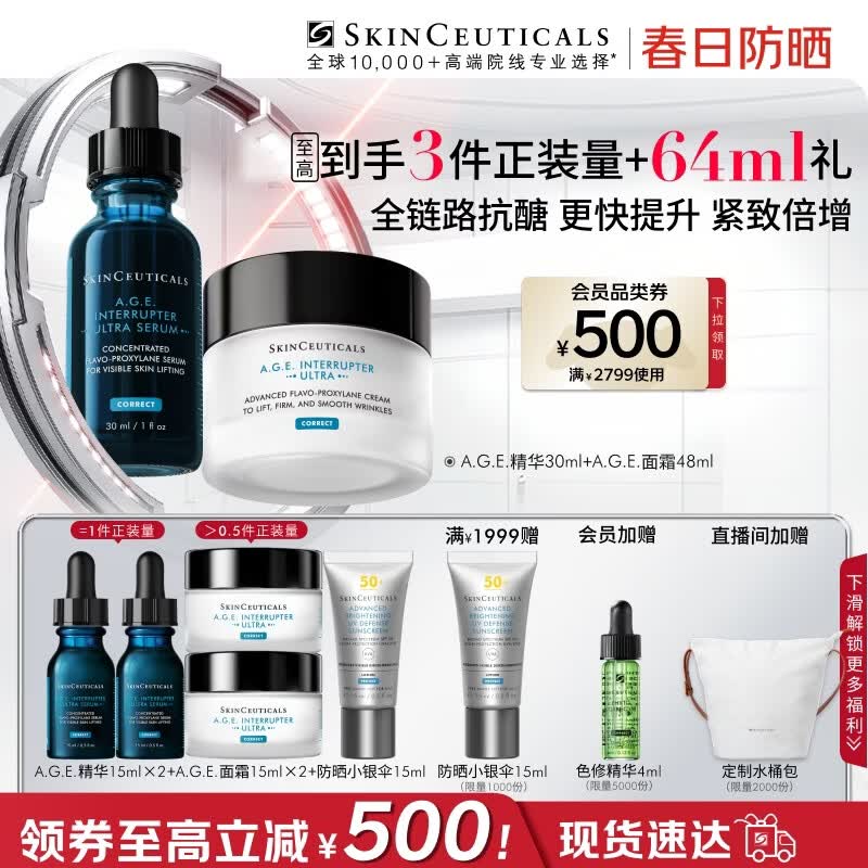 修丽可AGE精华30ml+AGE面霜48ml抗老套装护肤品30%玻色因紧致生日礼物