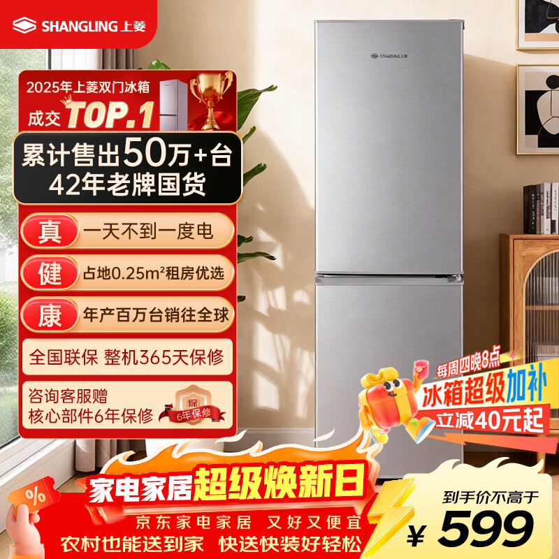 上菱183升两门小型冰箱小户型家用出租房用 出租屋办公室宿舍双门双开门电冰箱以旧换新BCD-183D