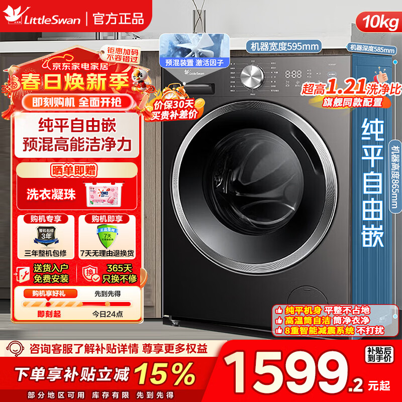 LittleSwan/С��� ��ƽ����Ƕ 10kg ��Ͳ TG10V28T 1304.32Ԫ