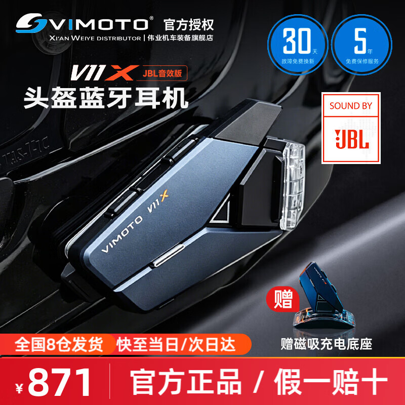 维迈通V11X V10X XR摩托车头盔蓝牙耳机V9X升级智能降噪JBL音效对讲通话 新品V11X（15周年套装）