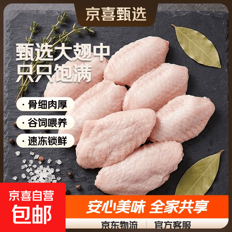原切鸡翅中净重2斤 35.9元，冷冻鸡长爪净重4斤 69.8元 - 线报酷