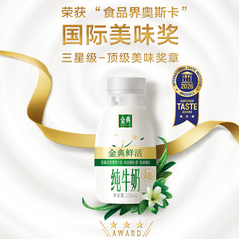 伊利金典3.8g乳蛋白鲜活纯牛奶250ml*8 30天常温短保 礼盒装