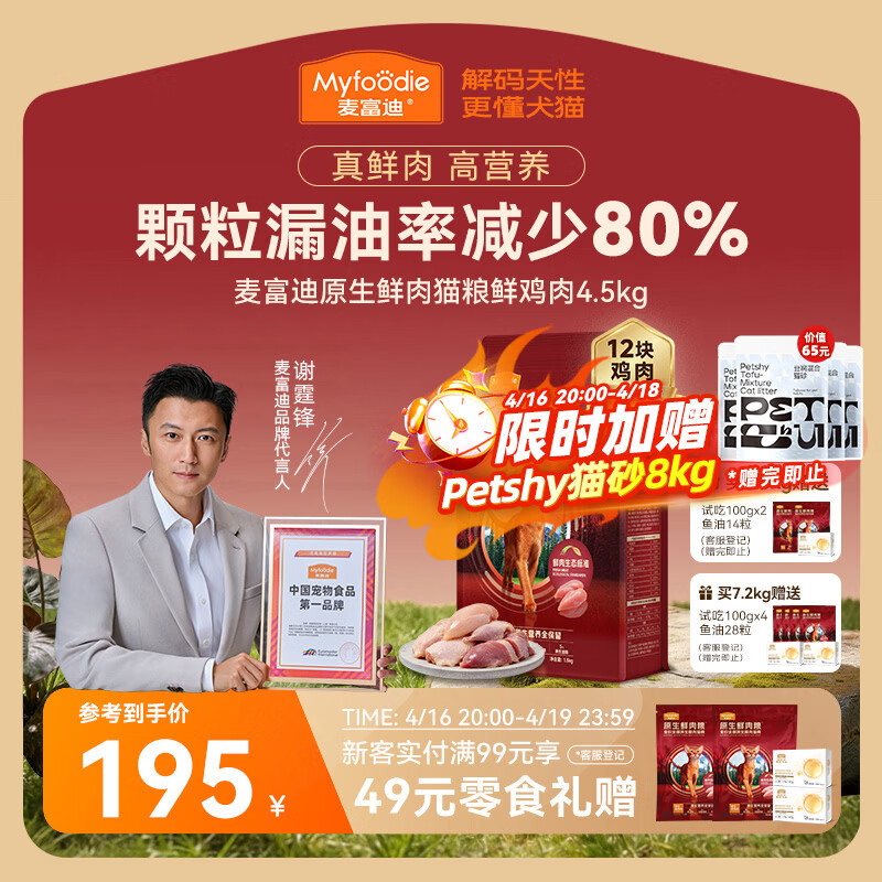 麦富鲜肉鸡肉味猫粮4.5kg 162元 - 线报酷