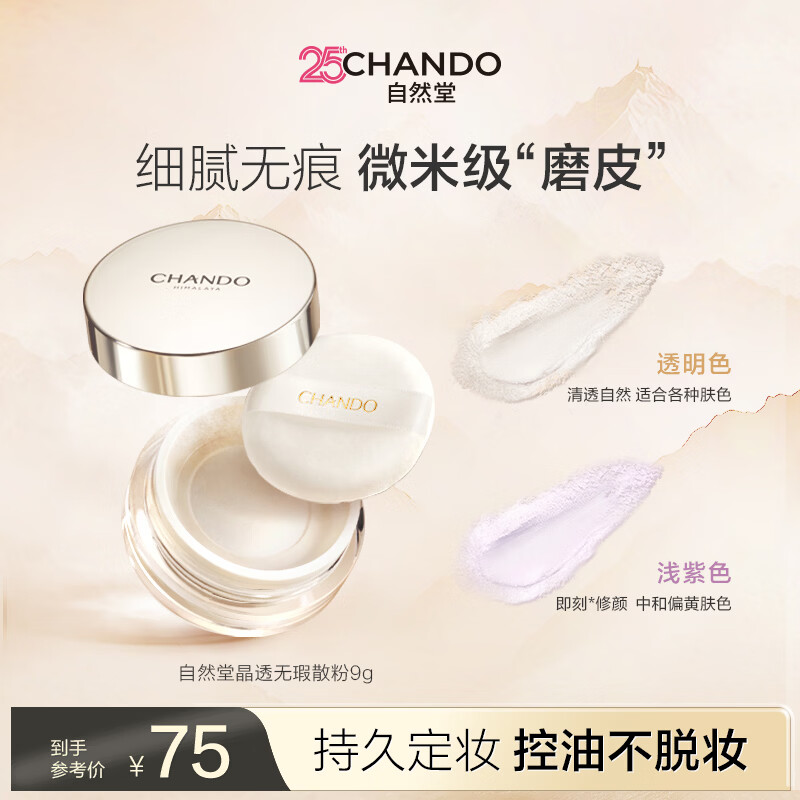 自然堂晶透无瑕散粉9g 透明色持久定妆 控油不脱妆母亲节礼物女