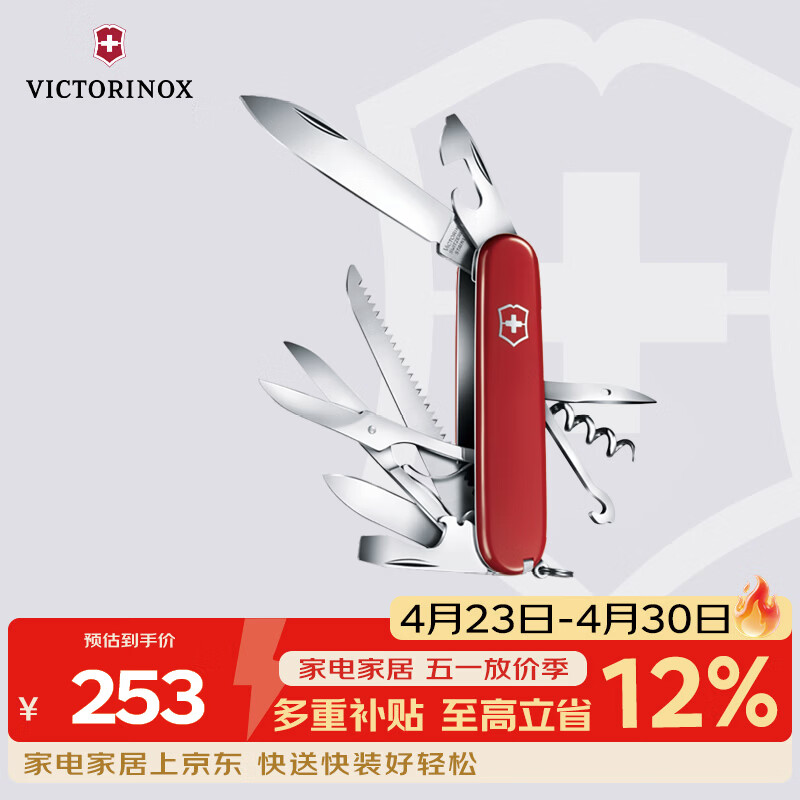 维氏瑞士军刀都市猎人15项多功能水果刀刀折叠刀红色1.3713