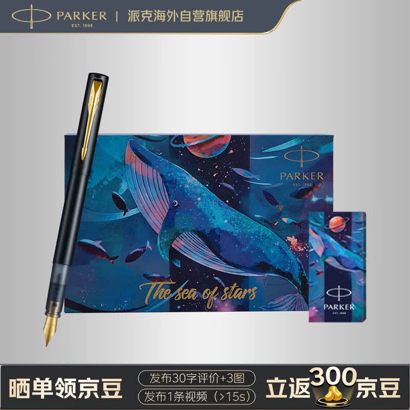 派克（PARKER）钢笔 签字笔 商务办公高档精致礼物生日送礼高颜值文具 威雅XL幻夜黑墨水笔+星辰大海礼盒