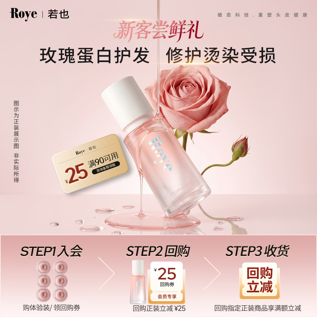 roye若也蛋白护发精油卷发烫染受损防断发干枯毛躁女 柔顺亮泽玫瑰香 【会员试用】蛋白护发精油0.7ml*6（15元优惠券）