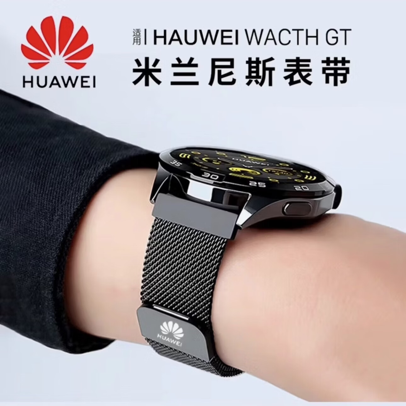 华为表带磁吸GT5/GT4/gt5pro/gt6/gt3米兰尼斯双磁吸网带watch5/watch4pro金属表带磁吸扣手表带 单磁吸银色 GT2/GT3/gt4【46表盘22mm】