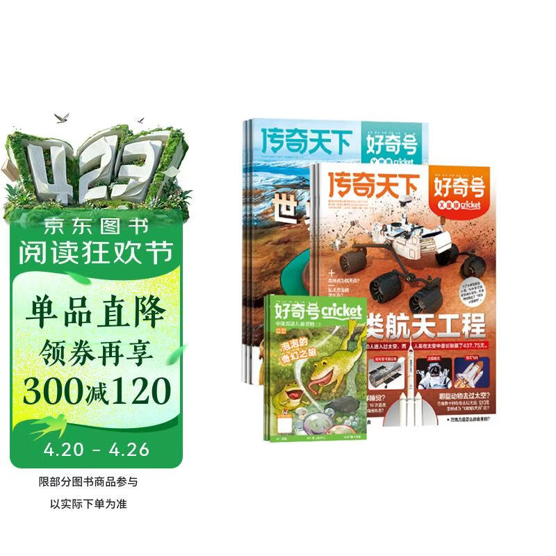 【杂志铺】【送文具大礼包】好奇号杂志 2026年5月起订1年共12期 6-12 岁少儿阅读 Cricket Media 中文版通识类科普小学生课外读物期刊（先发 “杂志订阅清单”）