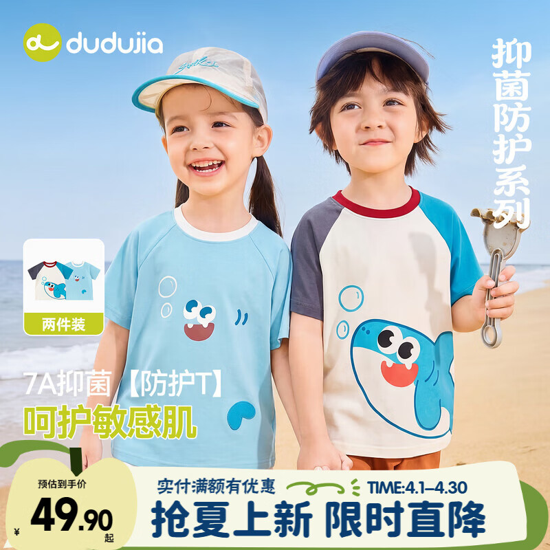 嘟嘟家【两件装】儿童短袖7A抑菌夏男童夏装插肩袖T恤女童卡通上衣童装 水蓝色 两件装 100