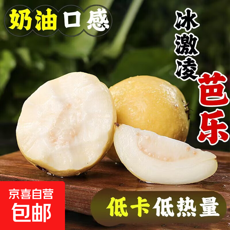 奶油即食芭乐黄心芭乐 超级软糯香甜  送酸梅粉新鲜水果 3斤装（4-8个果）